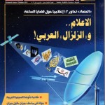 حميد الكفائي لمجلة الحصاد: لم يعد بالإمكان إخفاء أي شيء