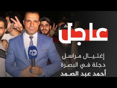 أبشروا يا عراقيون: الحكومة قبضت على ثلاثة قتلة!